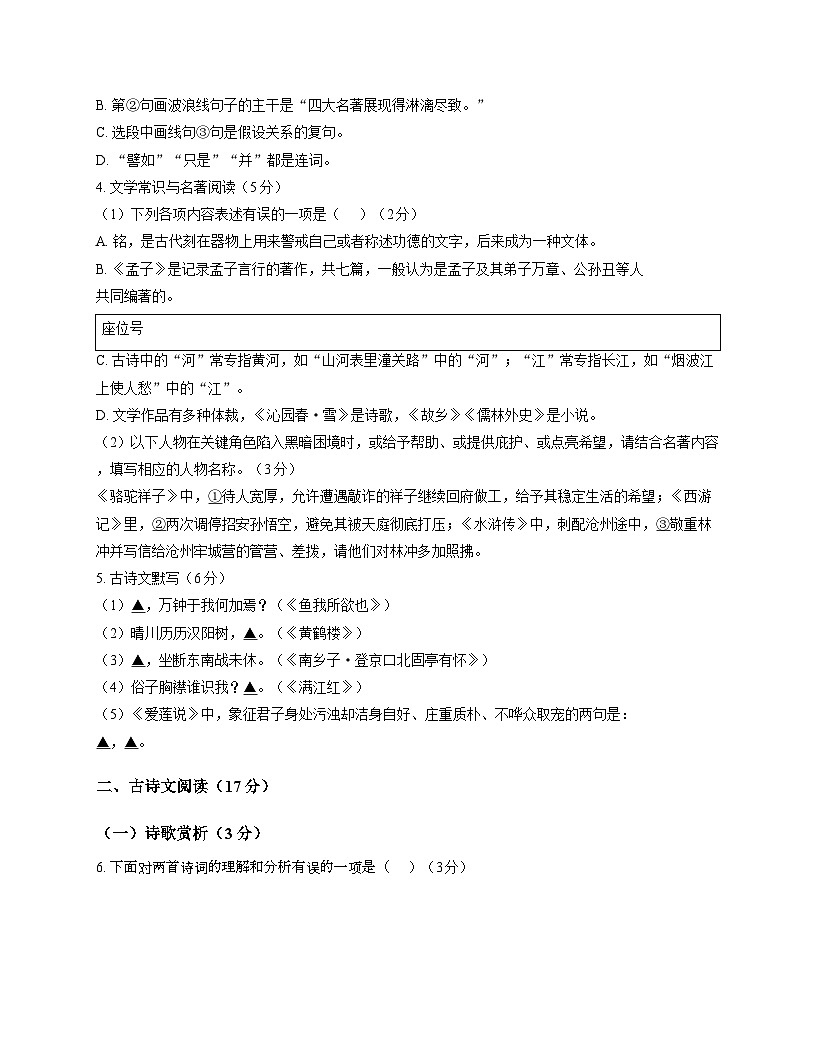 辽宁省本溪市本溪实验中学2025-2026学年上学期九年级12月月考语文试卷含答案第2页
