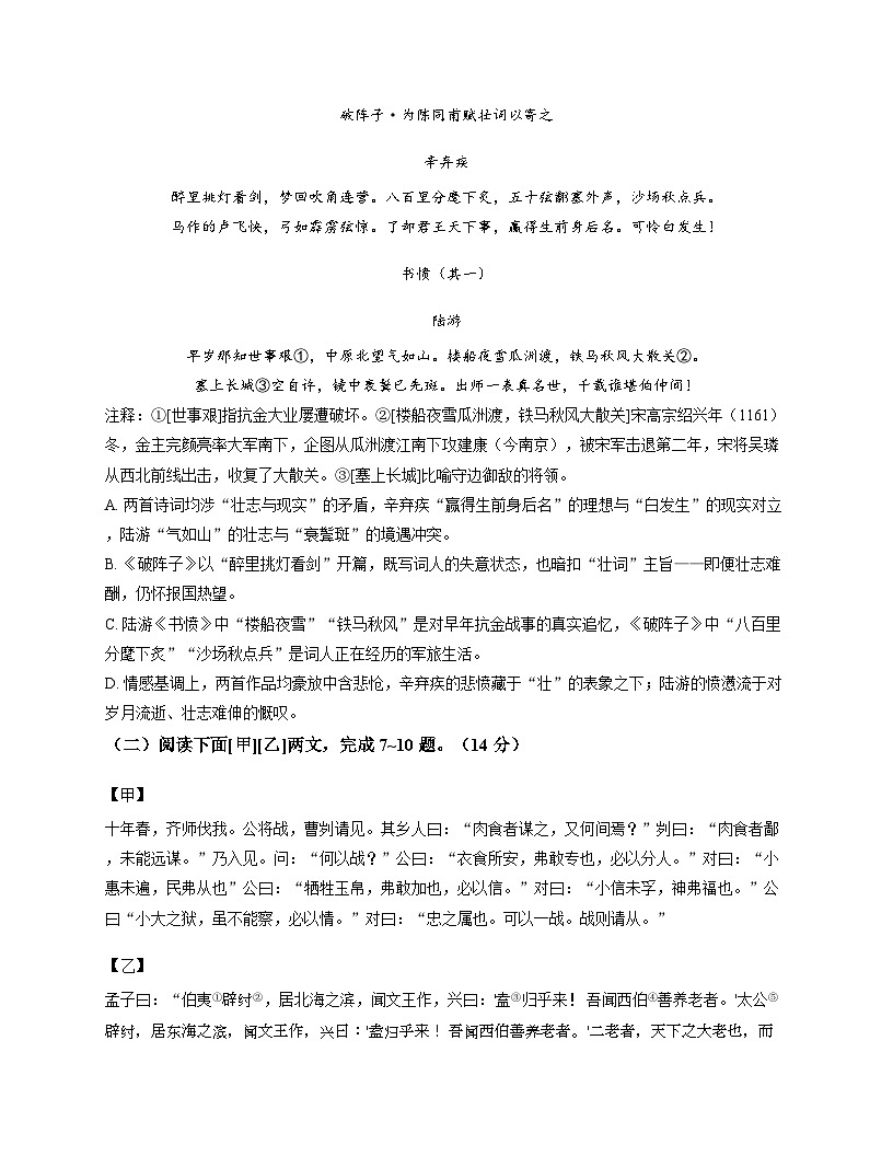 辽宁省本溪市本溪实验中学2025-2026学年上学期九年级12月月考语文试卷含答案第3页