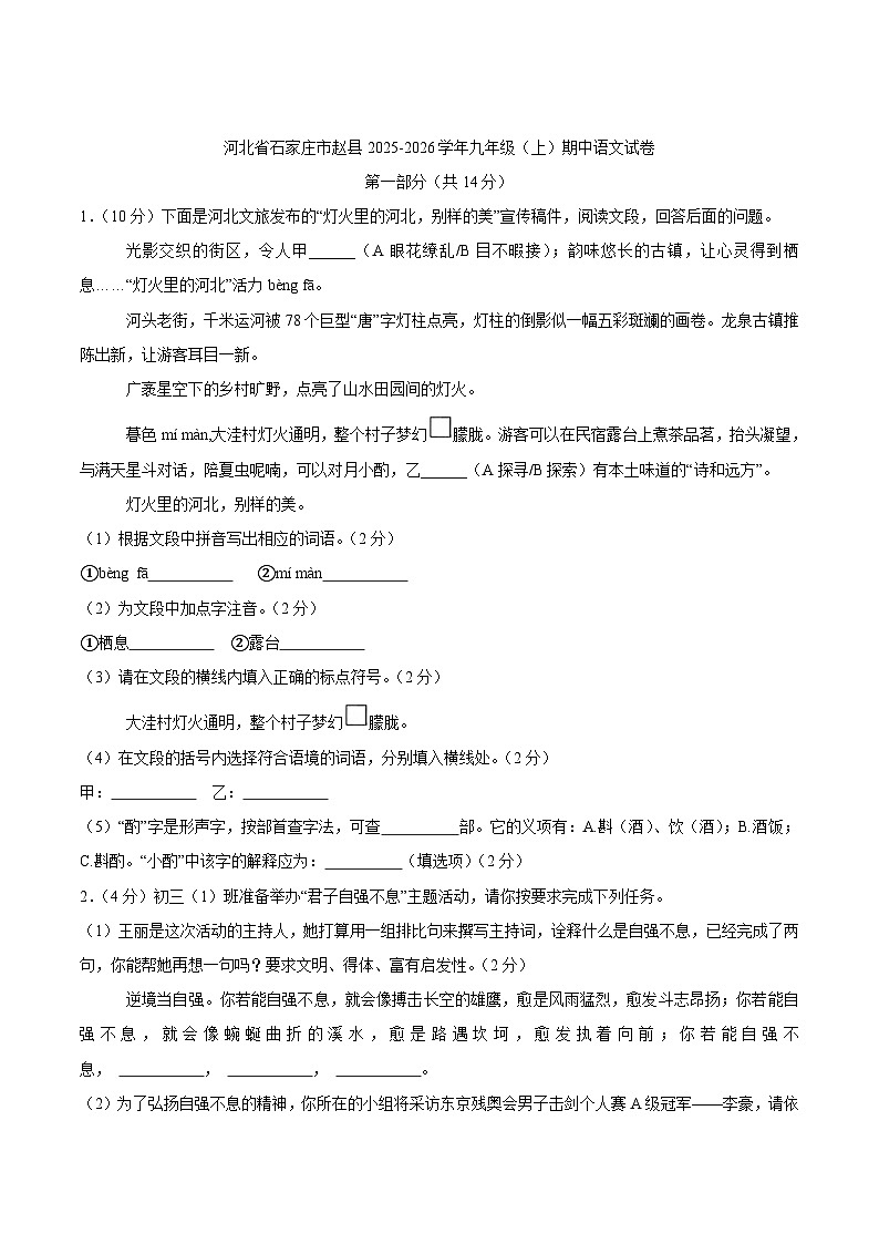 河北省石家庄市赵县2026届九年级上学期11月期中考试语文试卷第1页