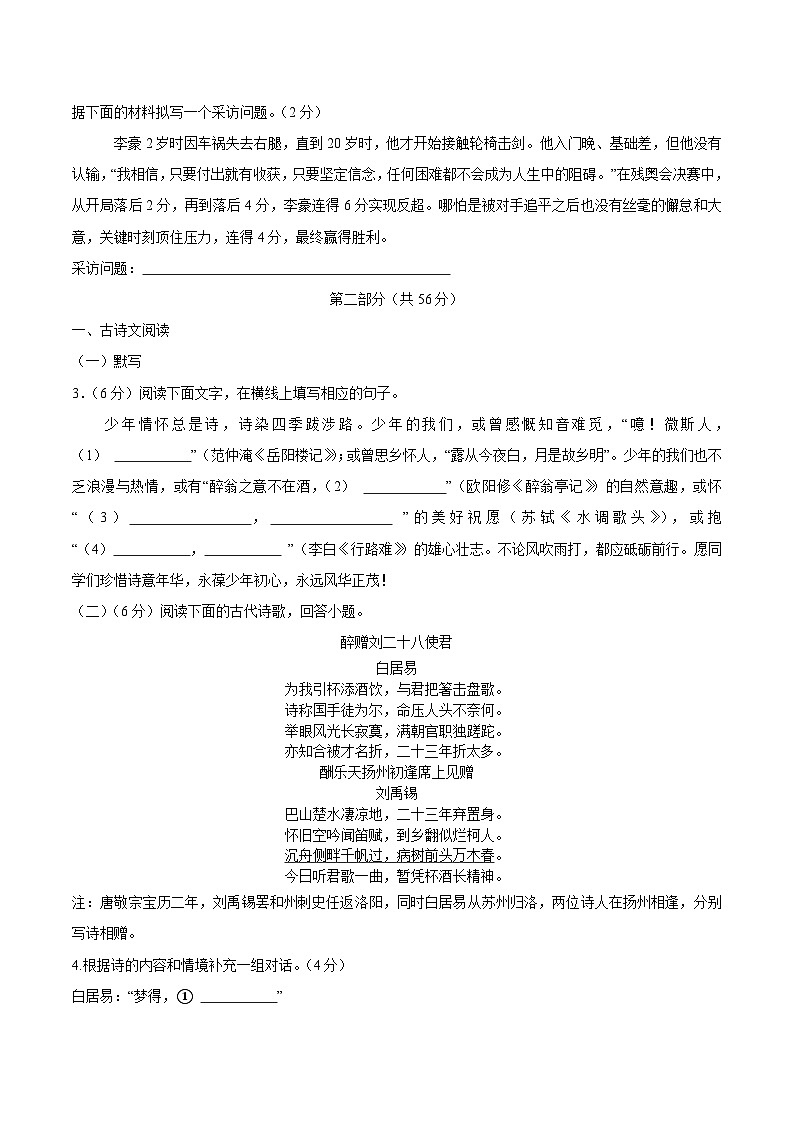河北省石家庄市赵县2026届九年级上学期11月期中考试语文试卷第2页