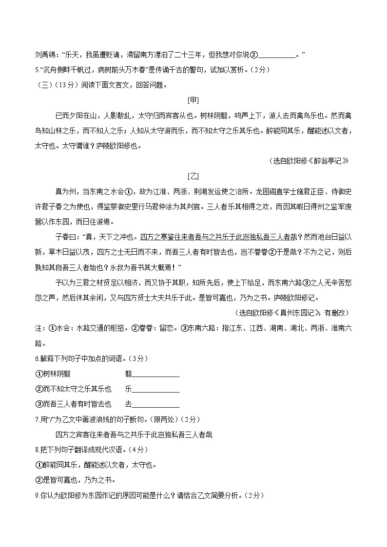 河北省石家庄市赵县2026届九年级上学期11月期中考试语文试卷第3页
