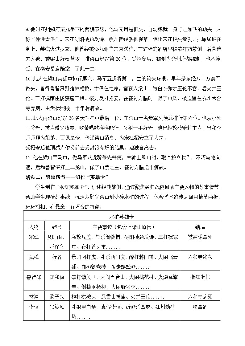 2026年中考语文一轮专题复习：名著导读《水浒传》教案第2页