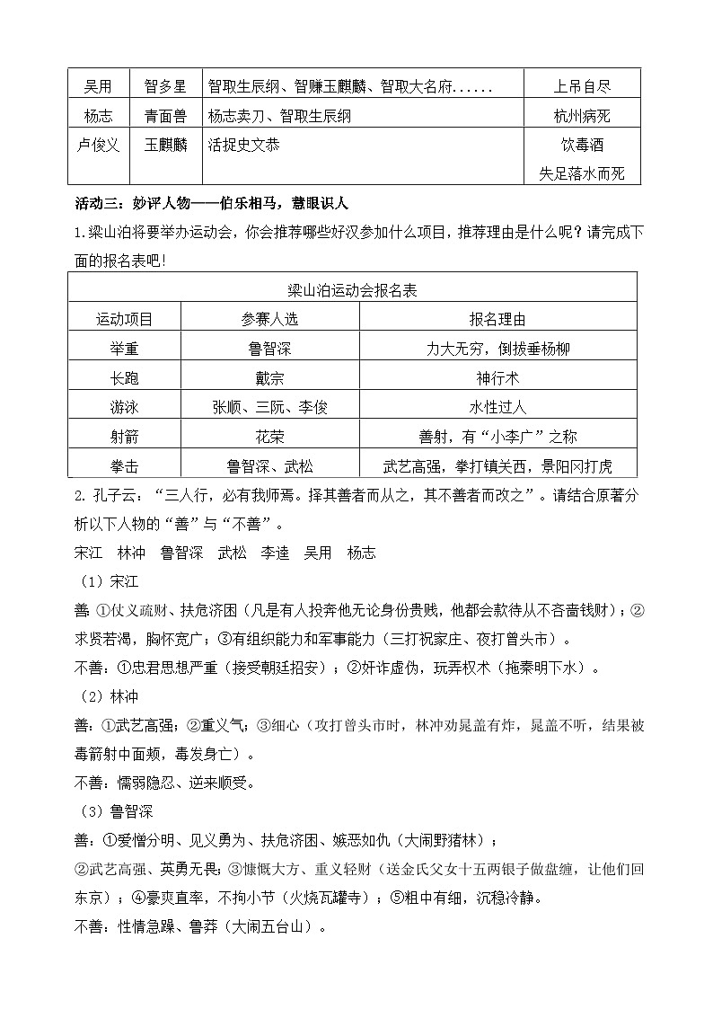 2026年中考语文一轮专题复习：名著导读《水浒传》教案第3页
