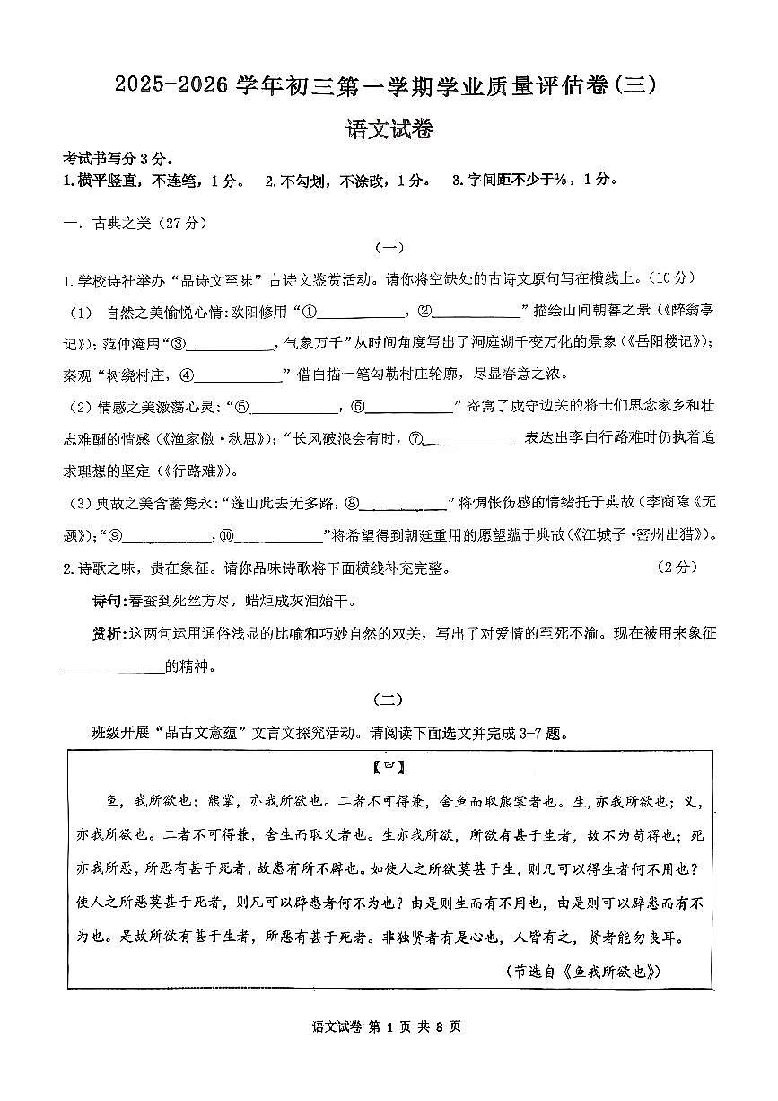 山西省阳泉市部分学校2025-2026学年第一学期12月月考九年级语文试卷（PDF版，含答案）第1页