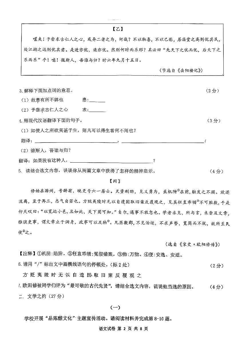 山西省阳泉市部分学校2025-2026学年第一学期12月月考九年级语文试卷（PDF版，含答案）第2页
