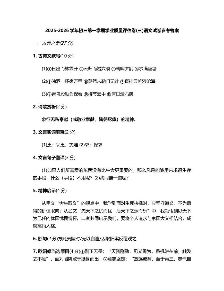 九年级语文答案第1页