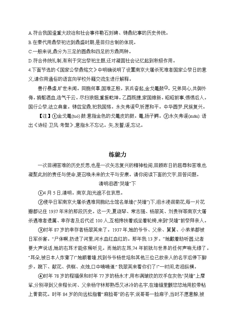 5 国行公祭为佑世界和平 课后练习 -2025--2026学年 八年级语文·上册（统编版）第2页