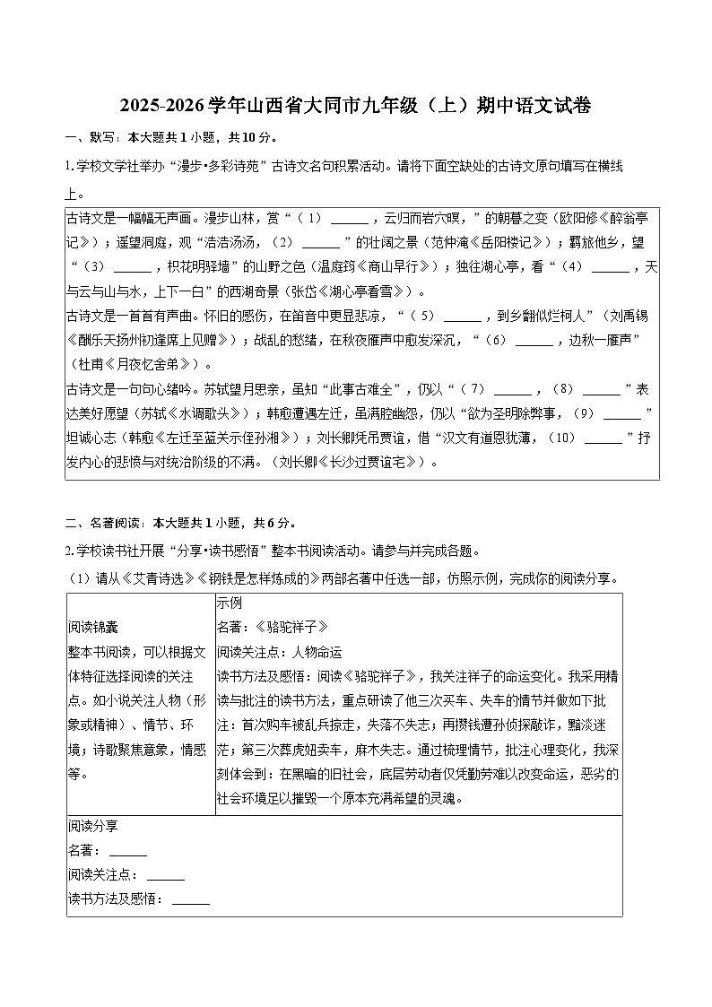 2025-2026学年山西省大同市九年级（上）期中语文试卷-自定义类型第1页