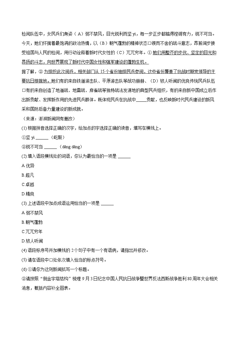 2025-2026学年广西玉林市福绵区八年级（上）期中语文试卷-自定义类型第2页