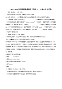 2025-2026学年陕西省榆林市八年级（上）期中语文试卷-自定义类型