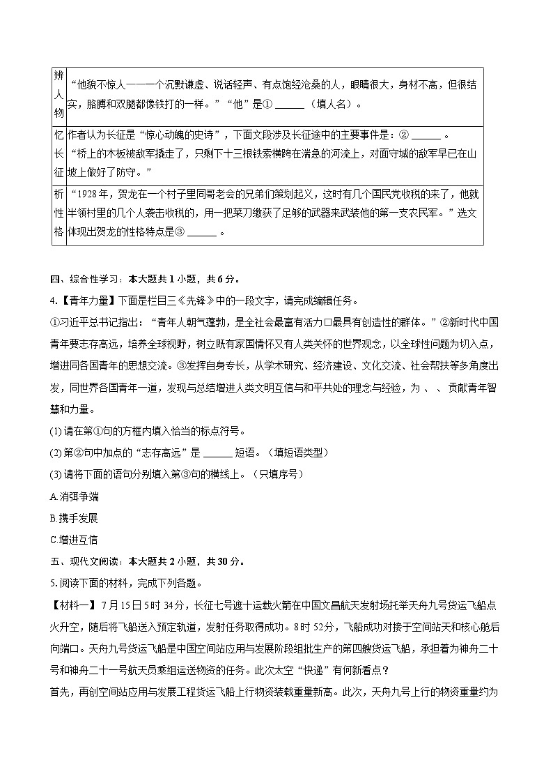 2025-2026学年陕西省榆林市八年级（上）期中语文试卷-自定义类型第2页