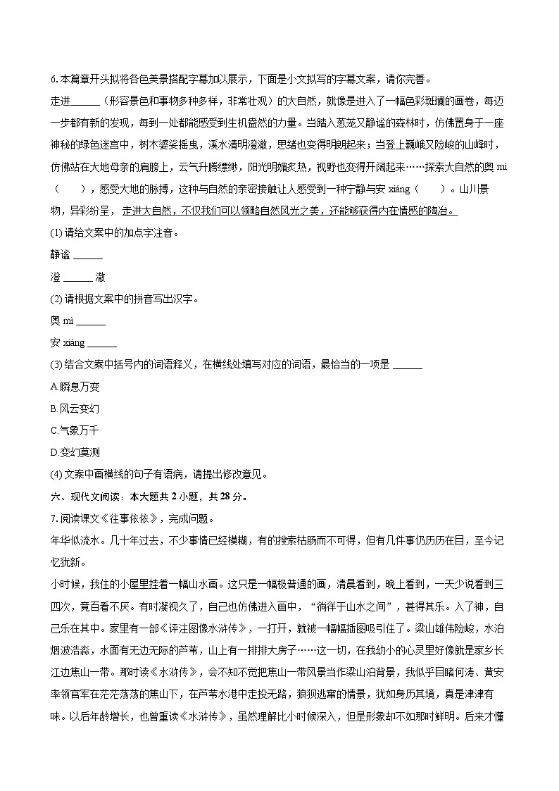 2025-2026学年河南省信阳市罗山县七年级（上）期中语文试卷-自定义类型第3页
