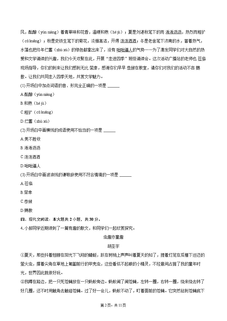 2025-2026学年山东省威海市荣成市16校联盟七年级（上）期中语文试卷（五四学制）-自定义类型第2页