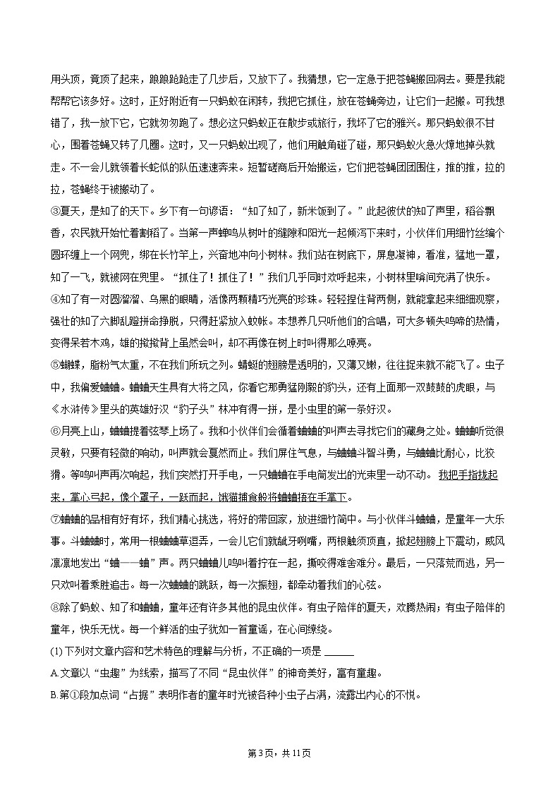 2025-2026学年山东省威海市荣成市16校联盟七年级（上）期中语文试卷（五四学制）-自定义类型第3页