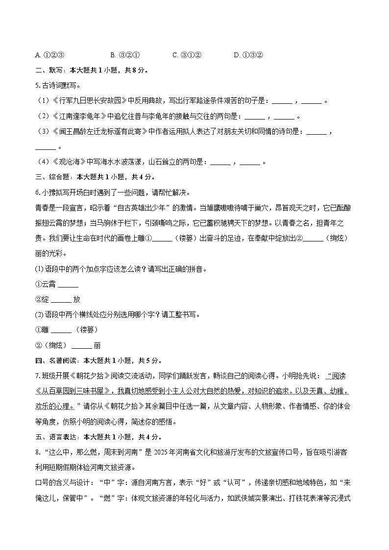 2025-2026学年河南省安阳市滑县七年级（上）期中语文试卷-自定义类型第2页