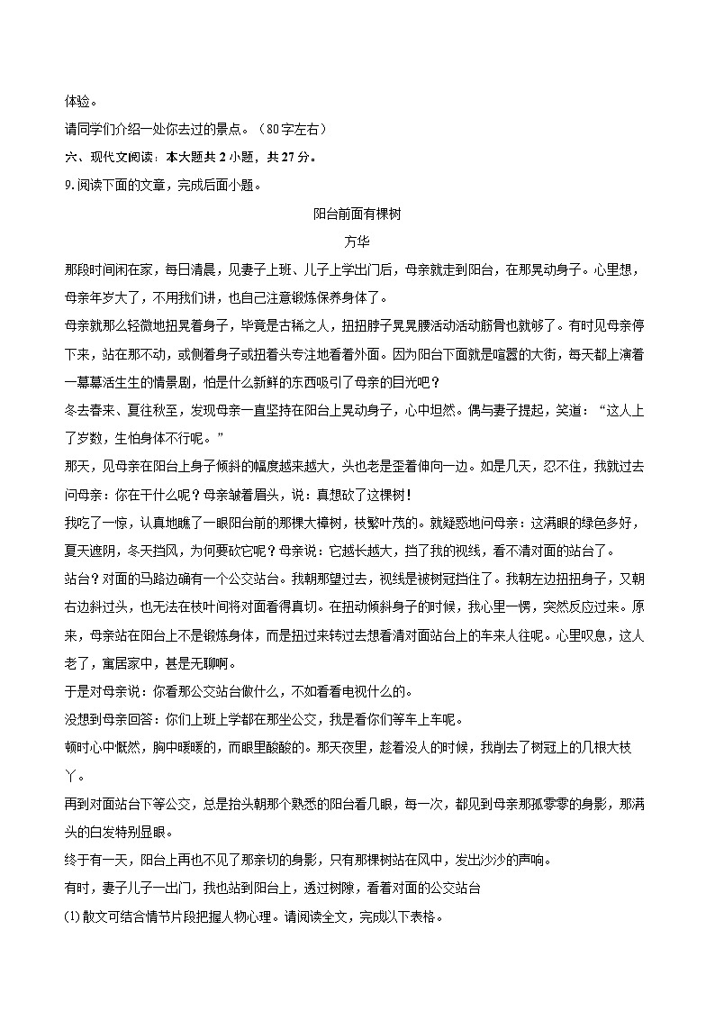 2025-2026学年河南省安阳市滑县七年级（上）期中语文试卷-自定义类型第3页