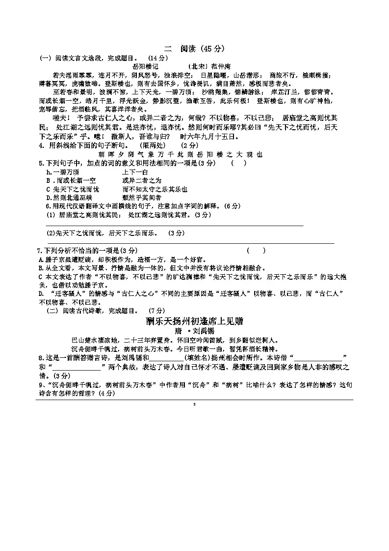 江苏省徐州市第二十九中学2024-2025学年九年级上学期10月月考语文试题第2页