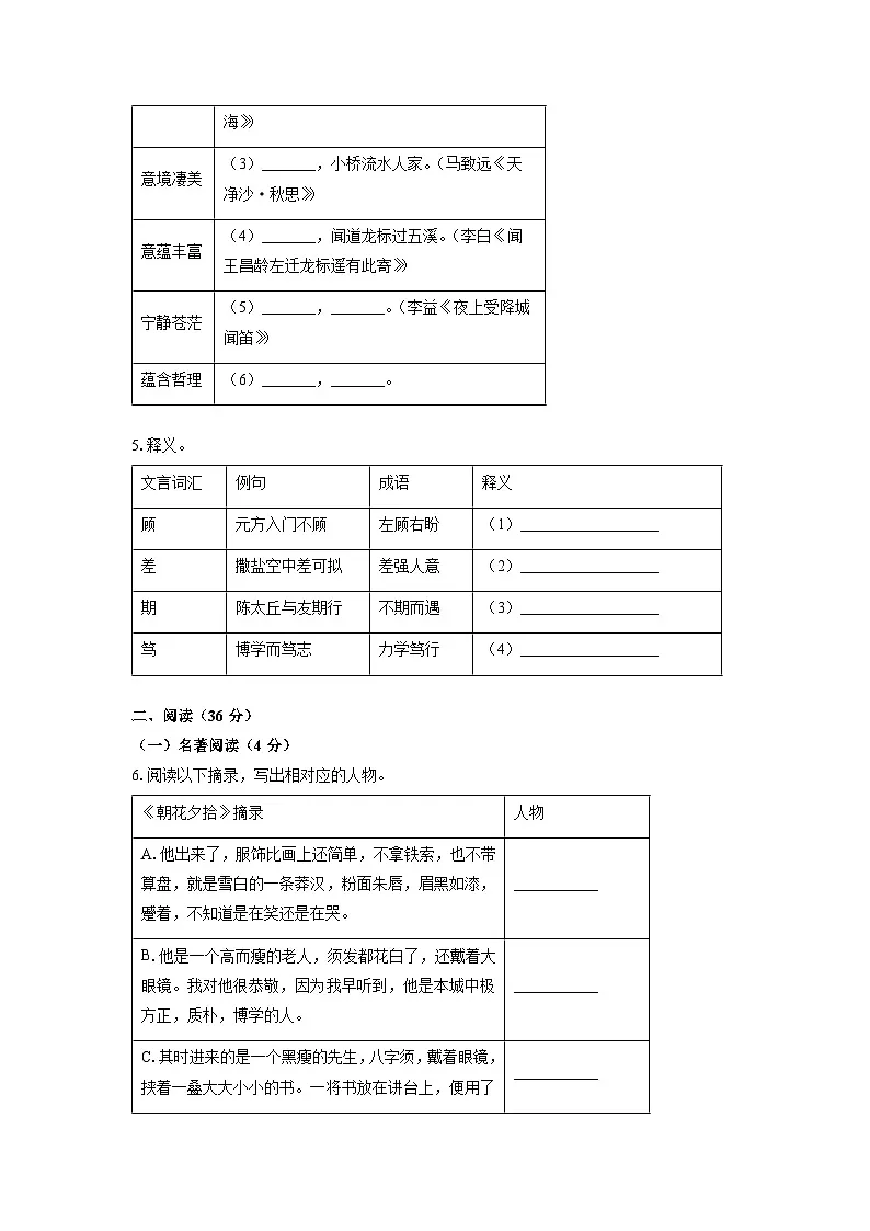 浙江省绍兴市嵊州市三界片2025-2026学年七年级上学期期中考试语文试卷（学生版）第2页