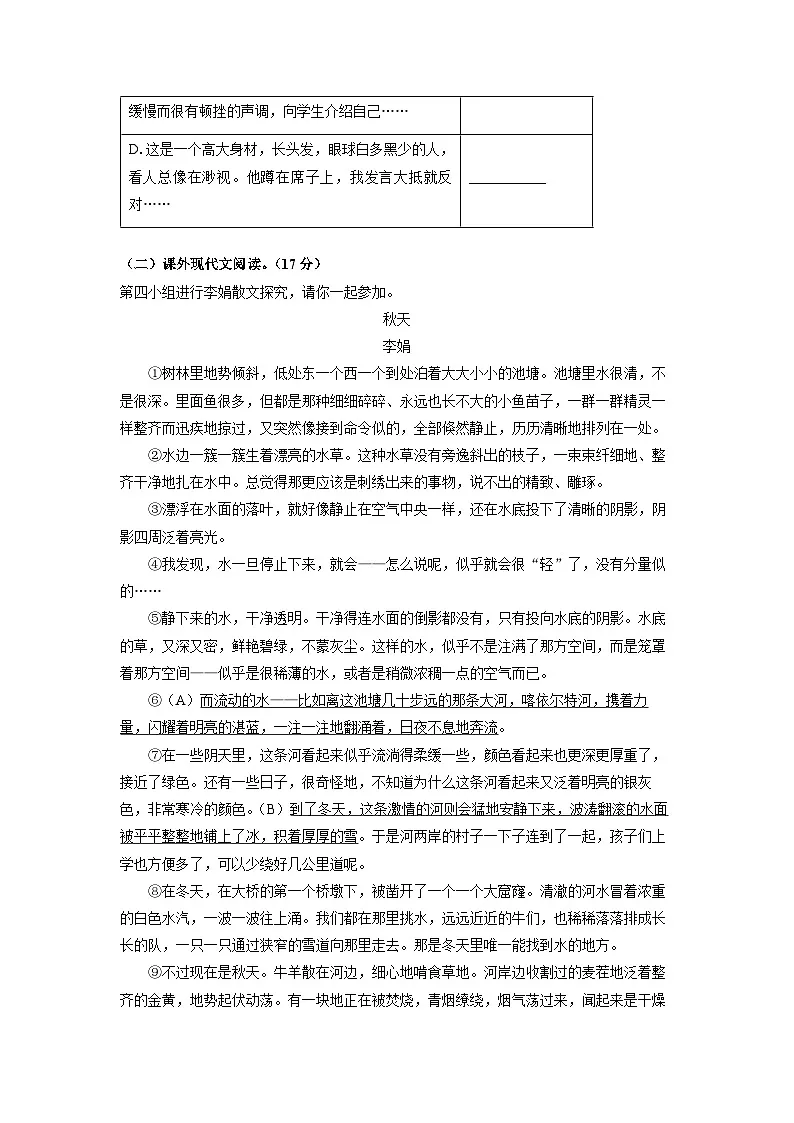 浙江省绍兴市嵊州市三界片2025-2026学年七年级上学期期中考试语文试卷（学生版）第3页