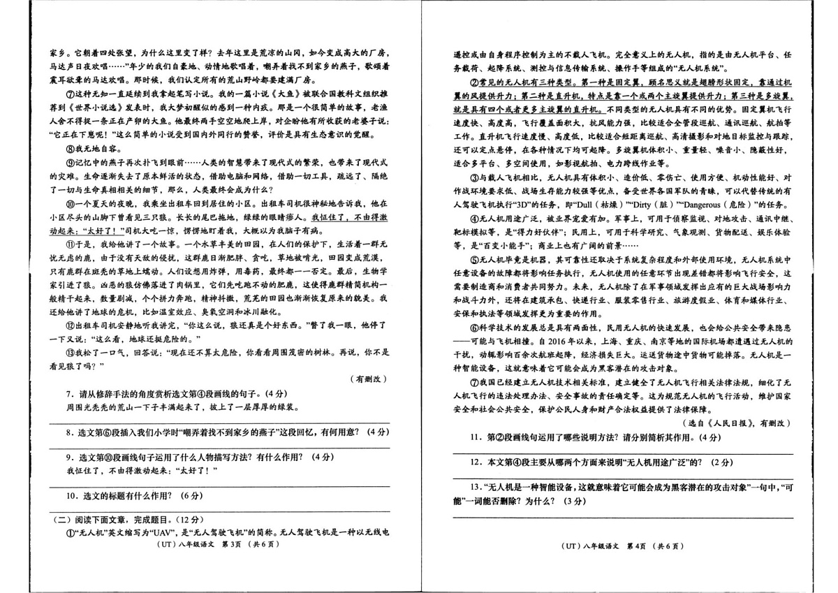 甘肃省陇南市康县2024-2025学年八年级上学期期末语文试题第2页