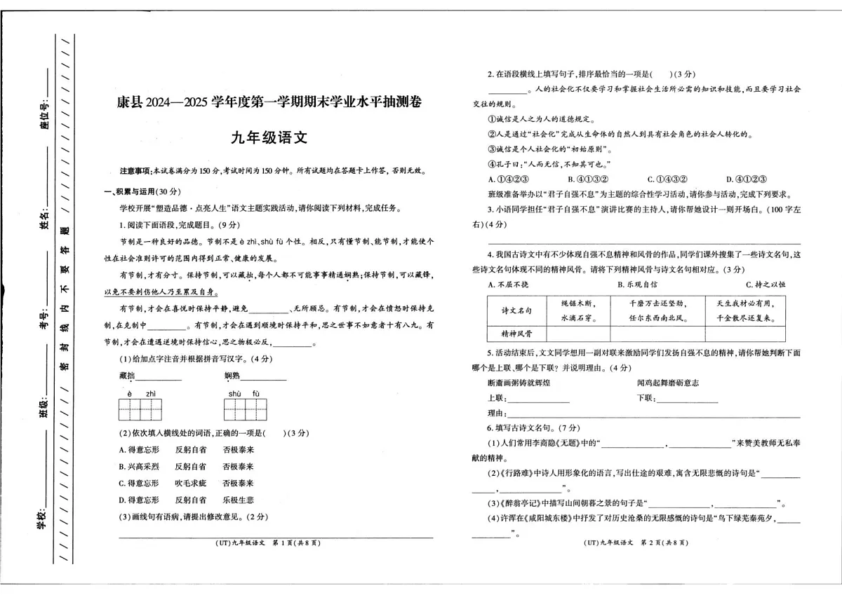 甘肃省陇南市康县2024-2025学年九年级上学期1月期末语文试题第1页