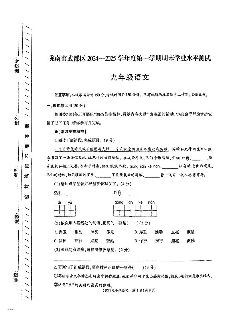 甘肃省陇南市武都区2024-2025学年九年级上学期期末语文试题第1页