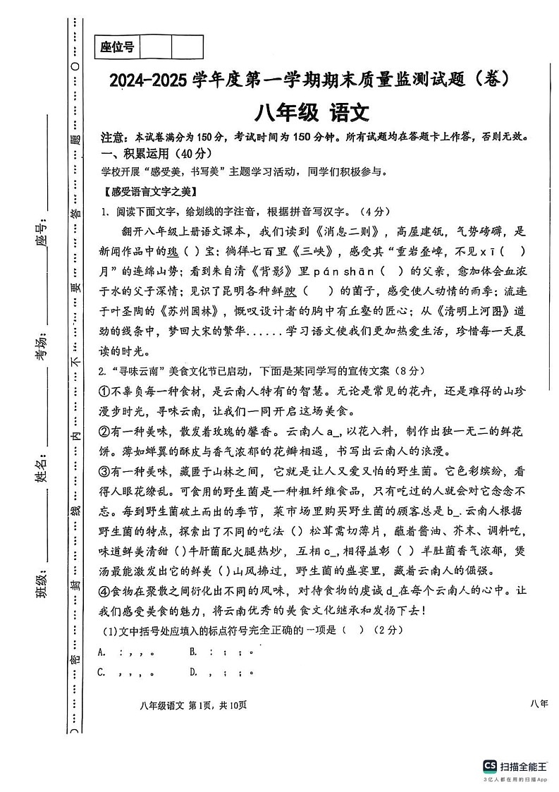 甘肃省平凉市庄浪县十九所乡村学校2024-2025学年八年级上学期1月期末语文试题第1页