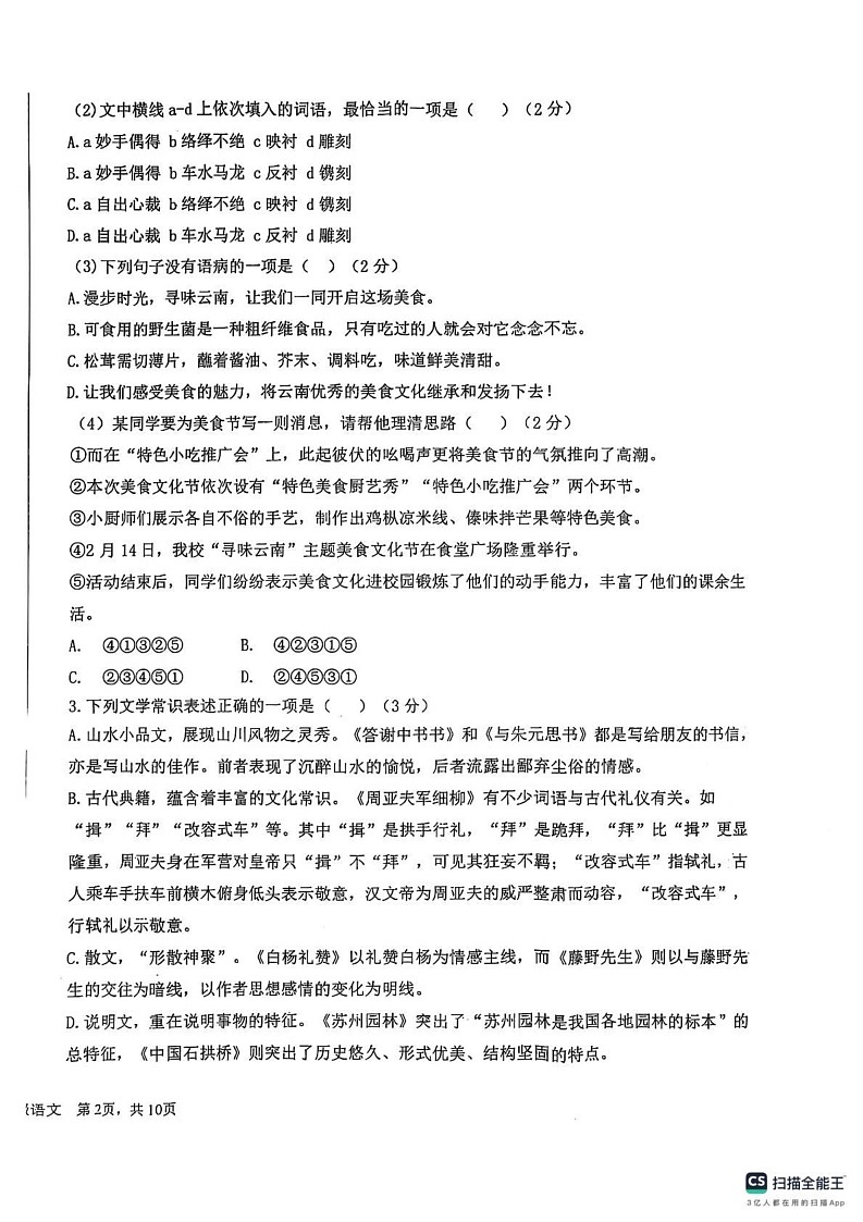 甘肃省平凉市庄浪县十九所乡村学校2024-2025学年八年级上学期1月期末语文试题第2页
