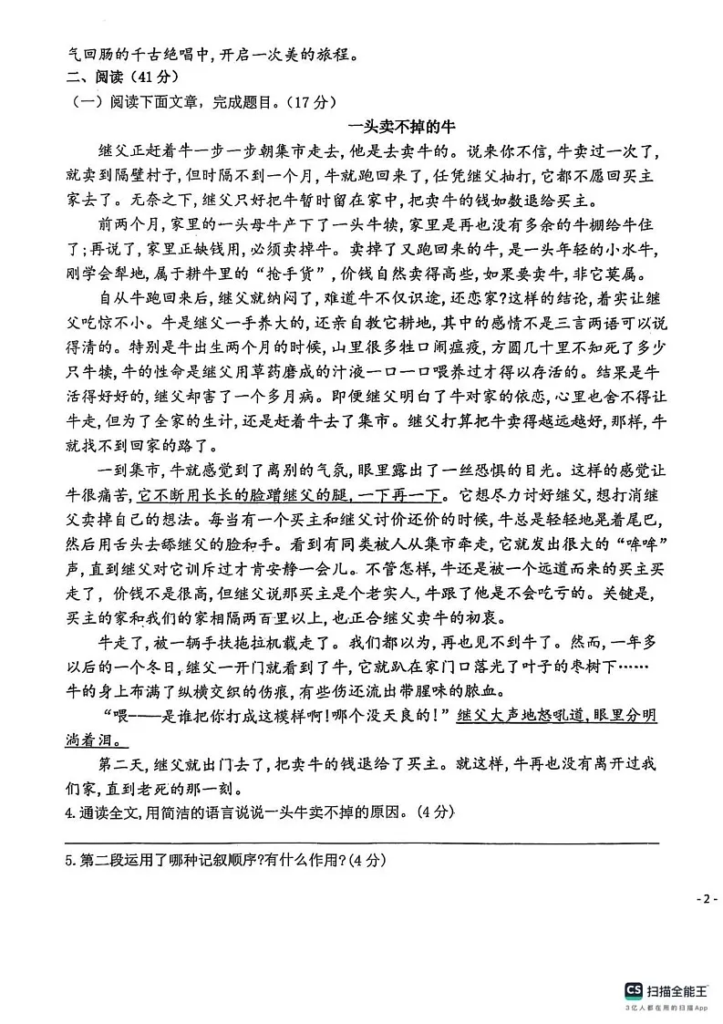 甘肃省平凉市庄浪县十九校乡村中学2024-2025学年七年级上学期1月期末考试语文试题第3页