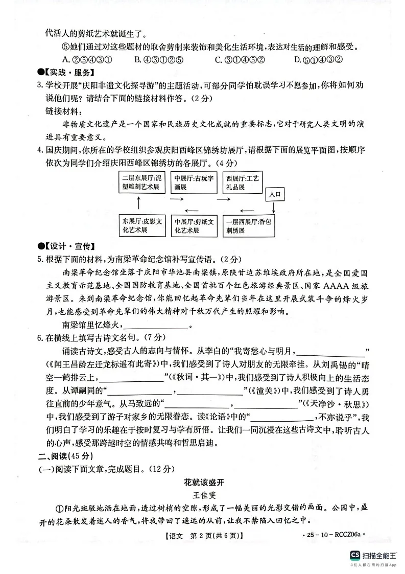 甘肃省庆阳市2024-2025学年七年级上学期期末考试语文试题第2页
