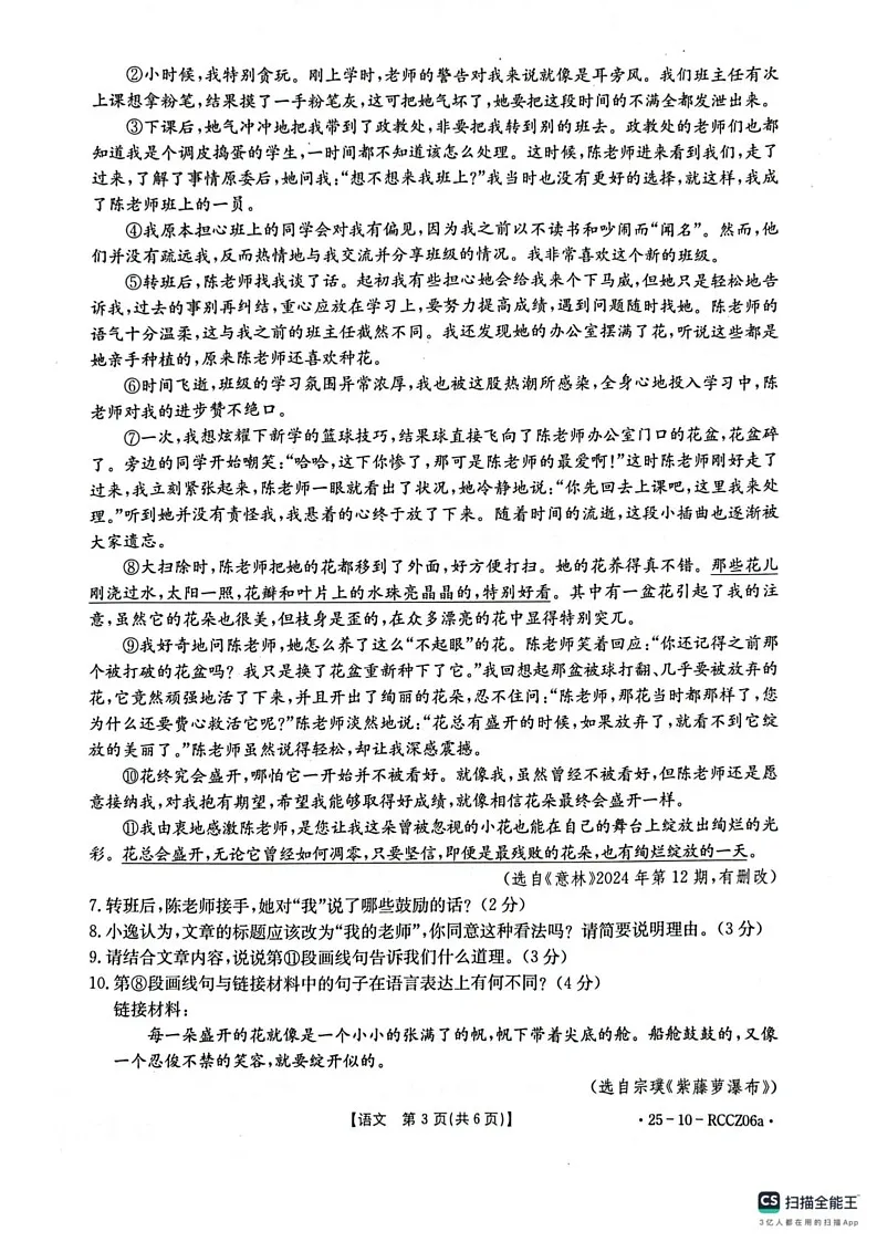 甘肃省庆阳市2024-2025学年七年级上学期期末考试语文试题第3页