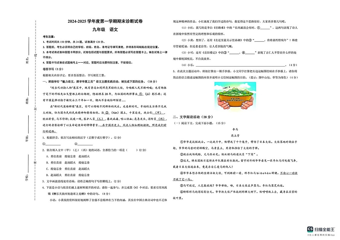 甘肃省庆阳市北京师范大学庆阳实验学校2024-2025学年九年级上学期语文期末试卷第1页