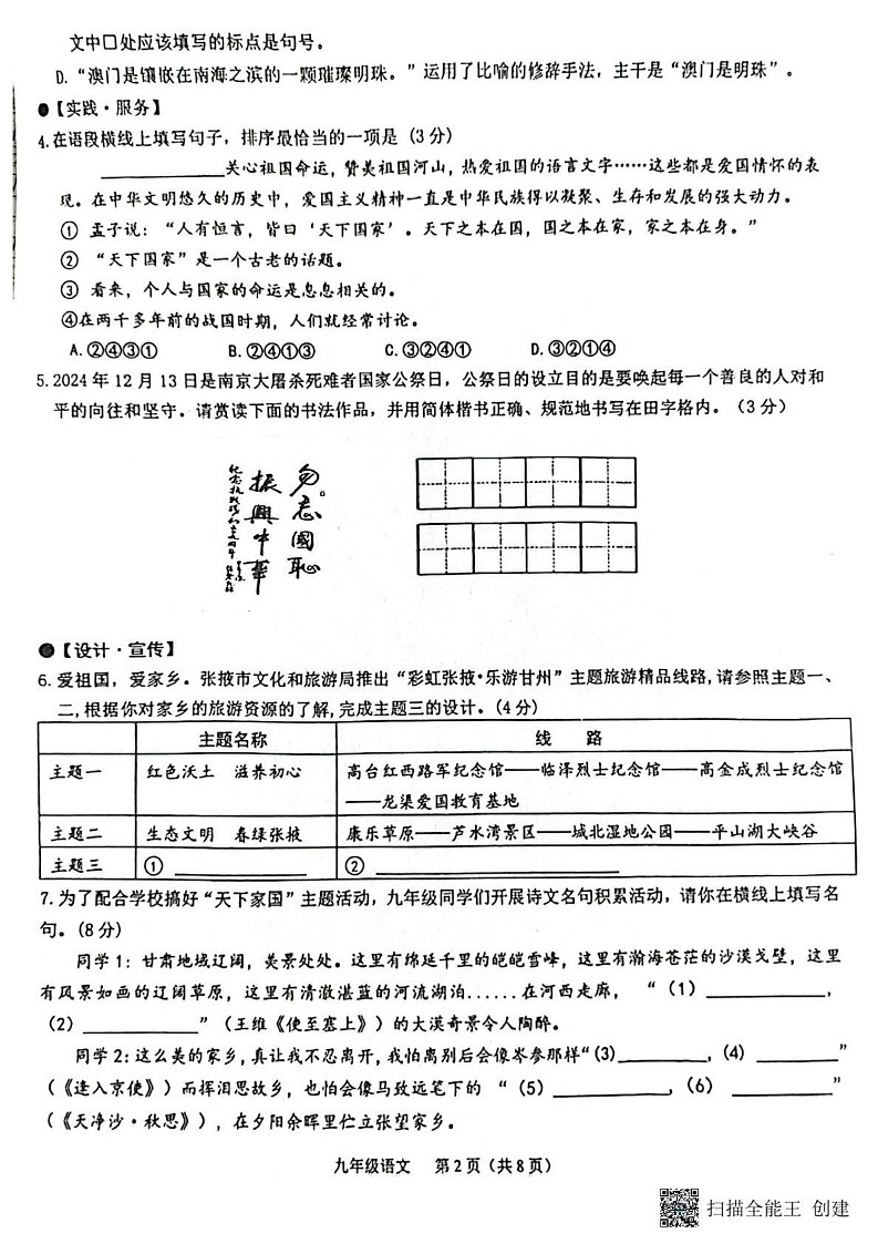 甘肃省张掖市第一中学2024—2025学年九年级上学期期末考试语文试题第2页