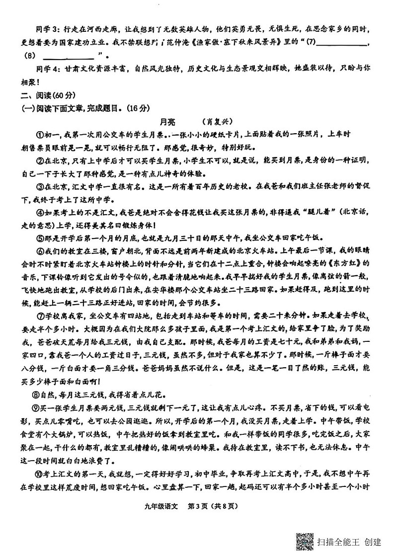 甘肃省张掖市第一中学2024—2025学年九年级上学期期末考试语文试题第3页