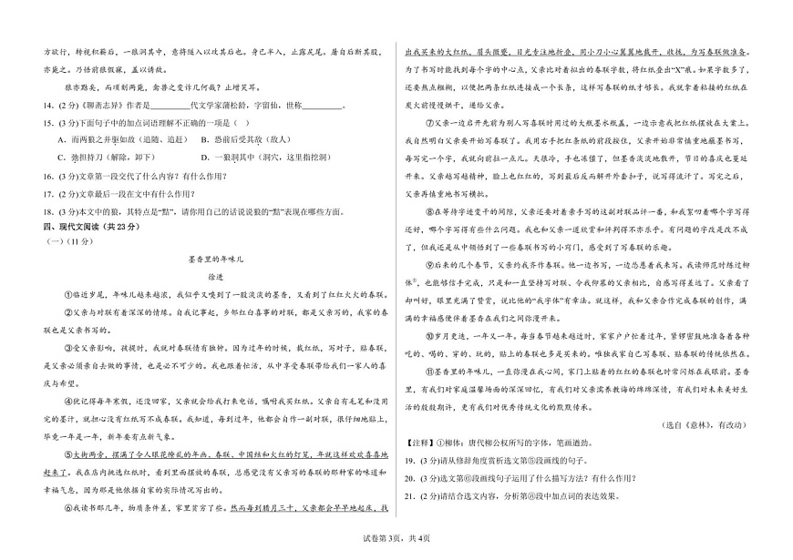 甘肃省武威市凉州区武威十七中联片教研2024-2025学年七年级上学期1月期末考试语文试题第3页