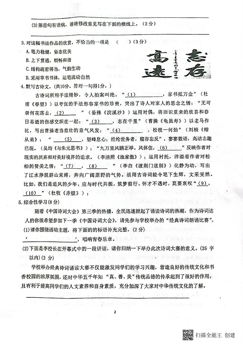 甘肃省张掖市甘州区张掖市第一中学2024-2025学年八年级上学期1月期末语文试题第2页