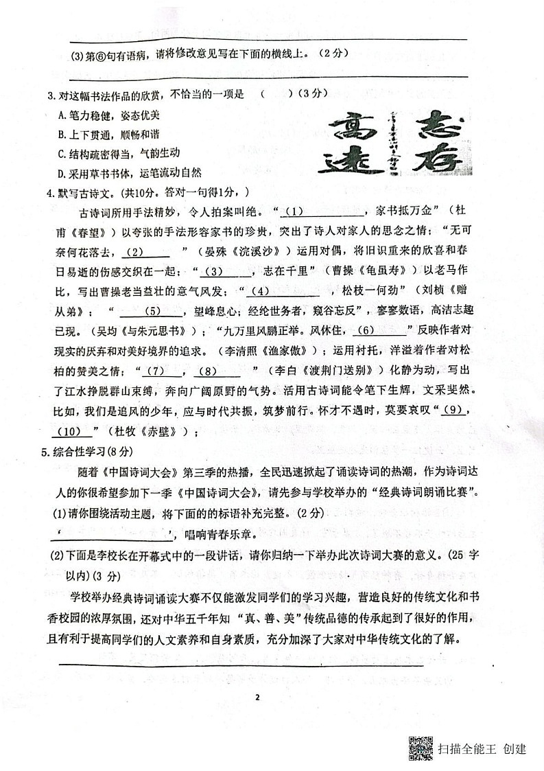 甘肃省张掖市甘州区张掖市第一中学2024-2025学年八年级上学期1月期末语文试题第2页