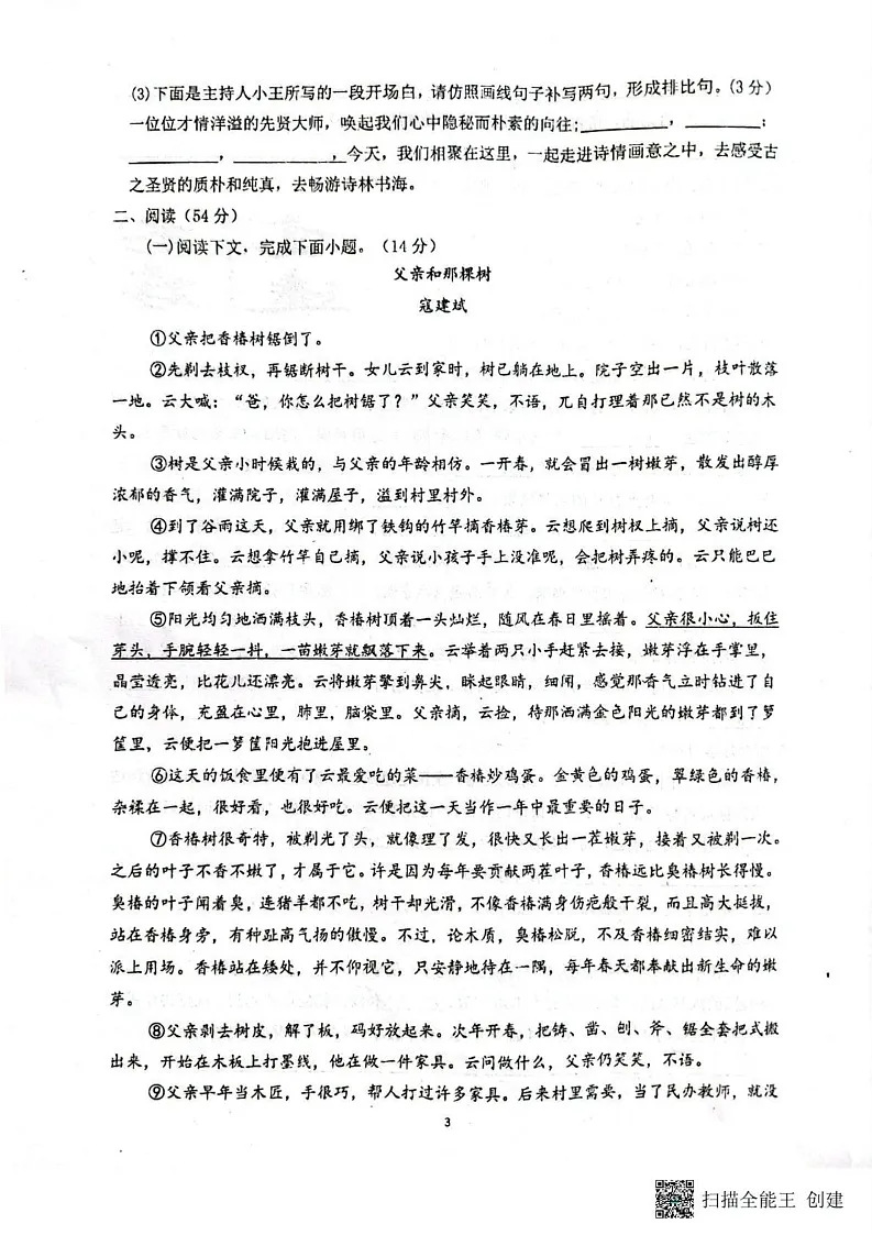 甘肃省张掖市甘州区张掖市第一中学2024-2025学年八年级上学期1月期末语文试题第3页