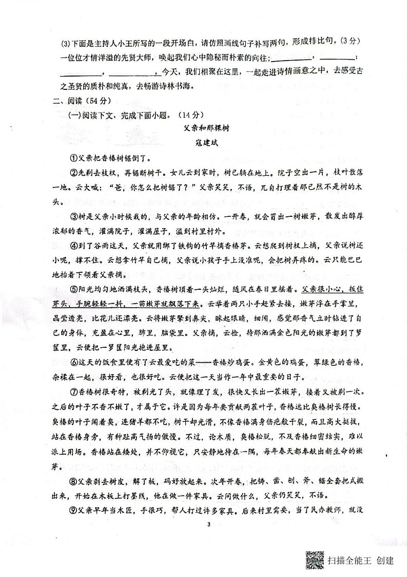 甘肃省张掖市甘州区张掖市第一中学2024-2025学年八年级上学期1月期末语文试题第3页