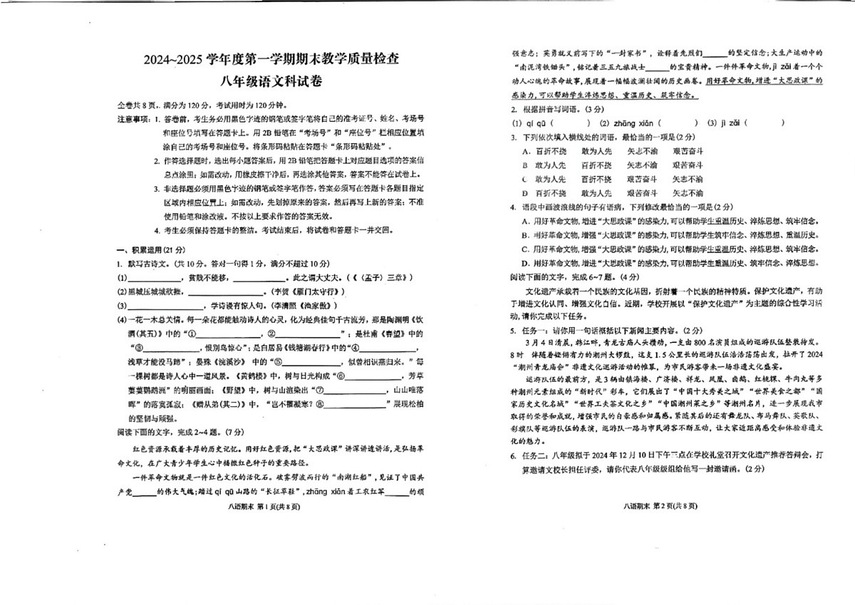 广东省潮州市湘桥区校联考2024-2025学年八年级上学期1月期末语文试题第1页