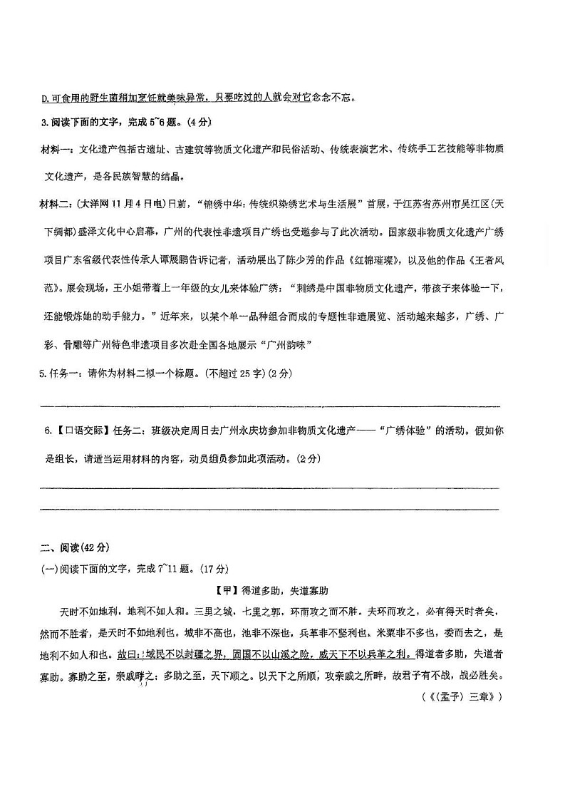广东省东莞市虎门莞美学校2024-2025学年八年级上学期期末教学质量检测语文试题第2页