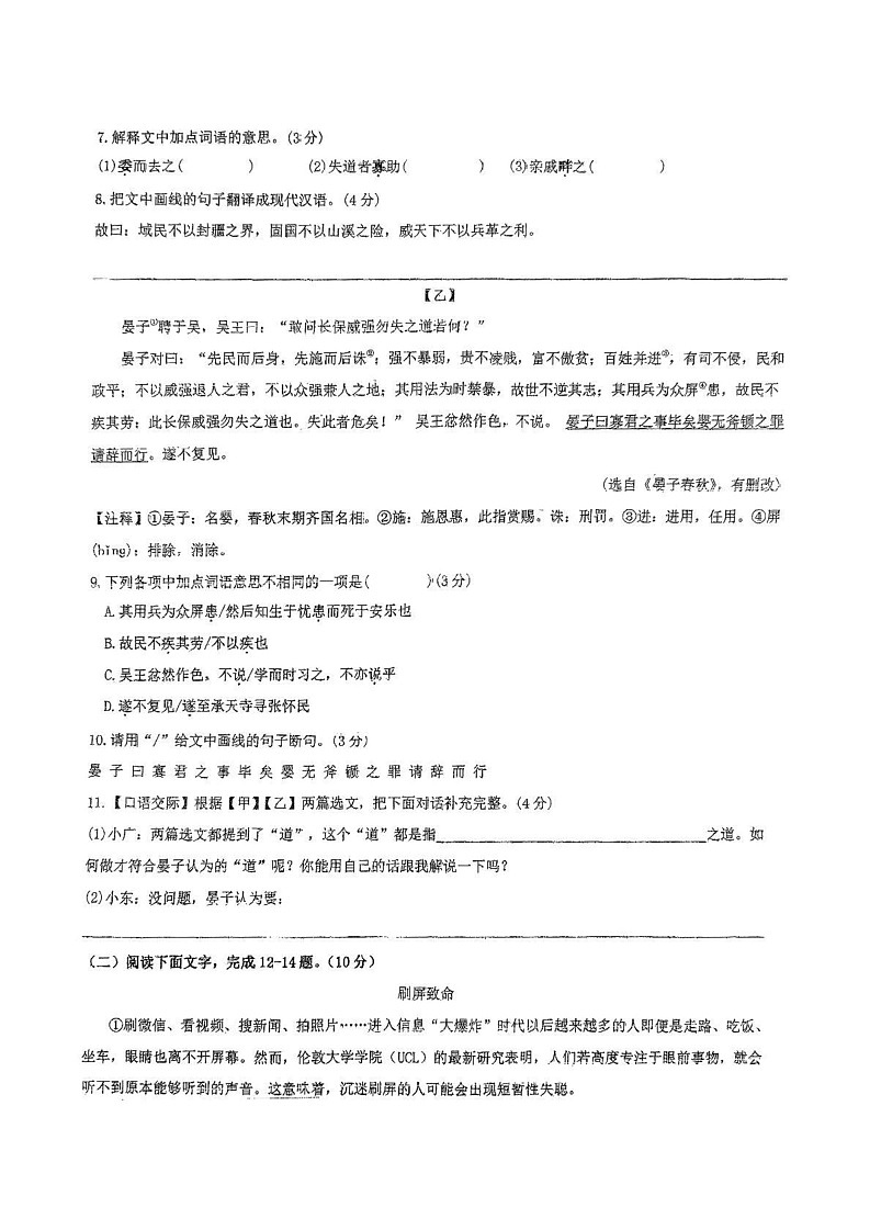 广东省东莞市虎门莞美学校2024-2025学年八年级上学期期末教学质量检测语文试题第3页