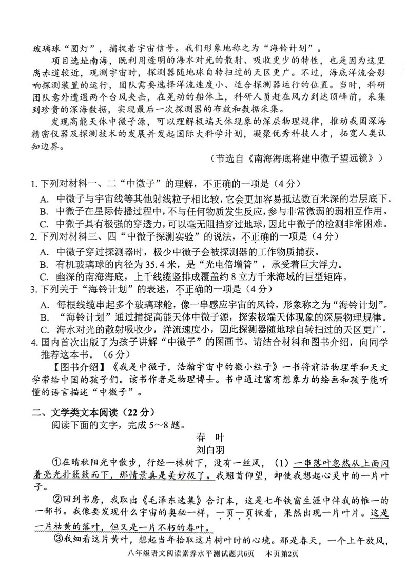 广东省佛山市南海区2024-2025学年八年级上学期期末考试语文试题第2页