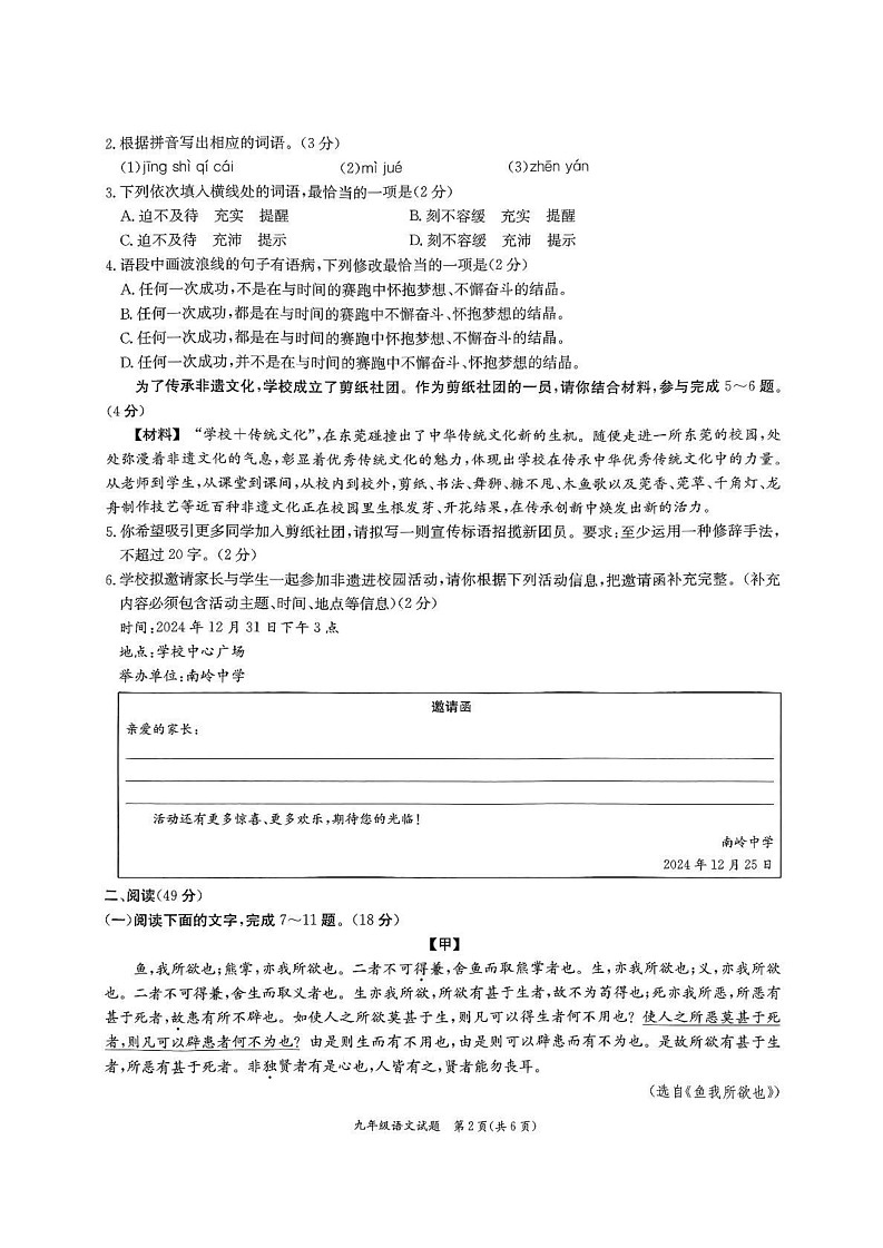 广东省东莞市南城开心实验学校2024—2025学年九年级上学期期末考试语文卷第2页