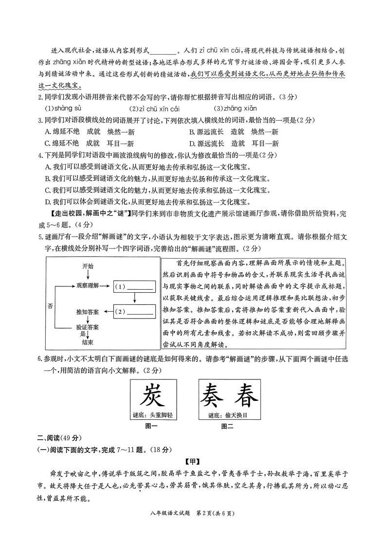广东省东莞市南城开心实验学校2024—2025学年八年级上学期期末考试语文试题第2页