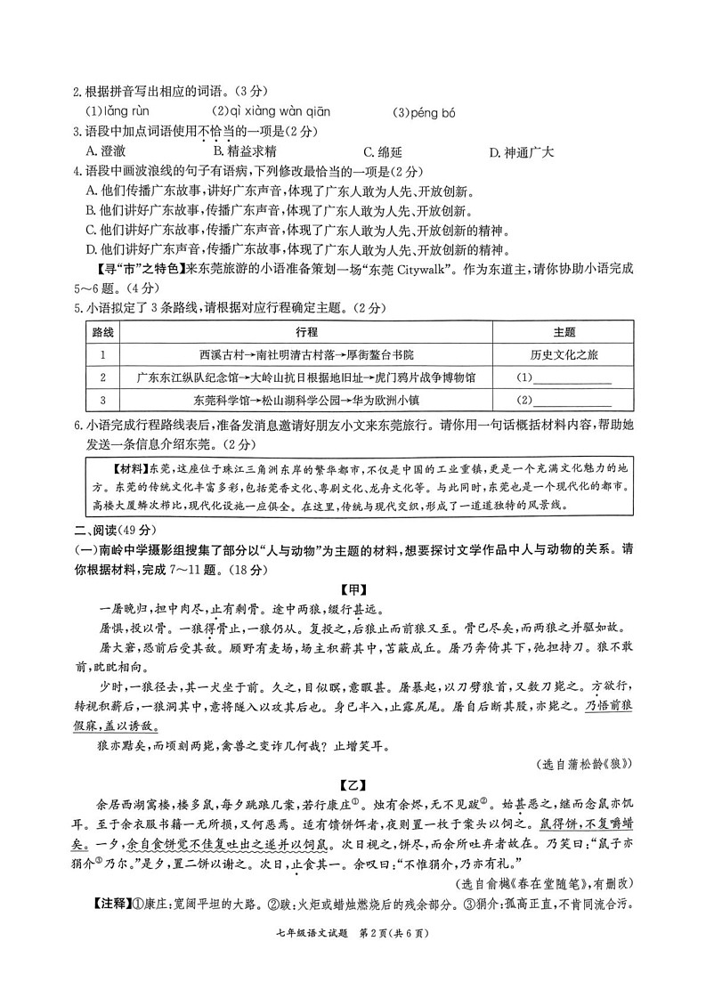 广东省东莞市南城开心实验学校2024—2025学年七年级上学期期末考试语文试题第2页