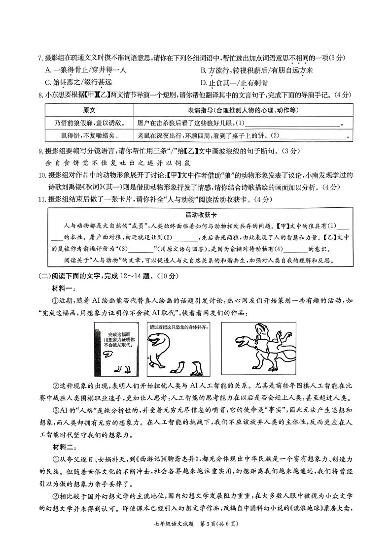 广东省东莞市南城开心实验学校2024—2025学年七年级上学期期末考试语文试题第3页