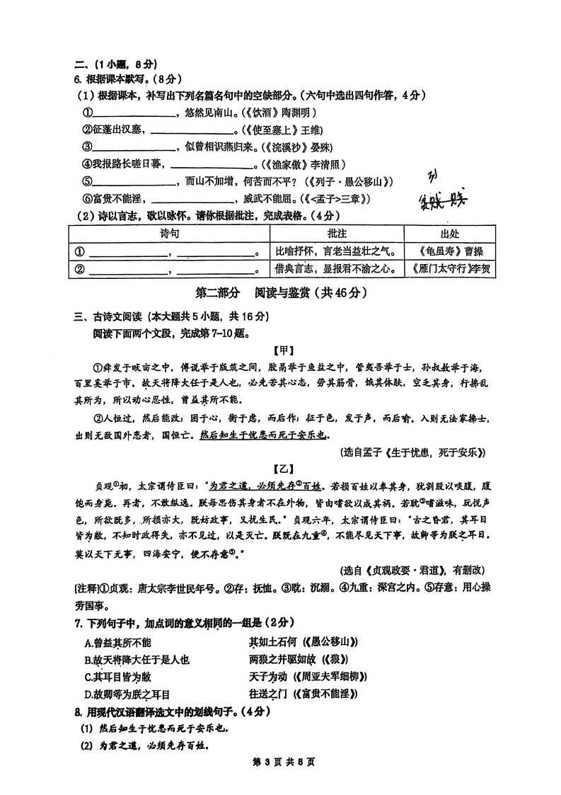 广东省广州市天河区华南师范大学附属中学2024-2025学年八年级上学期期末考试语文试题第3页