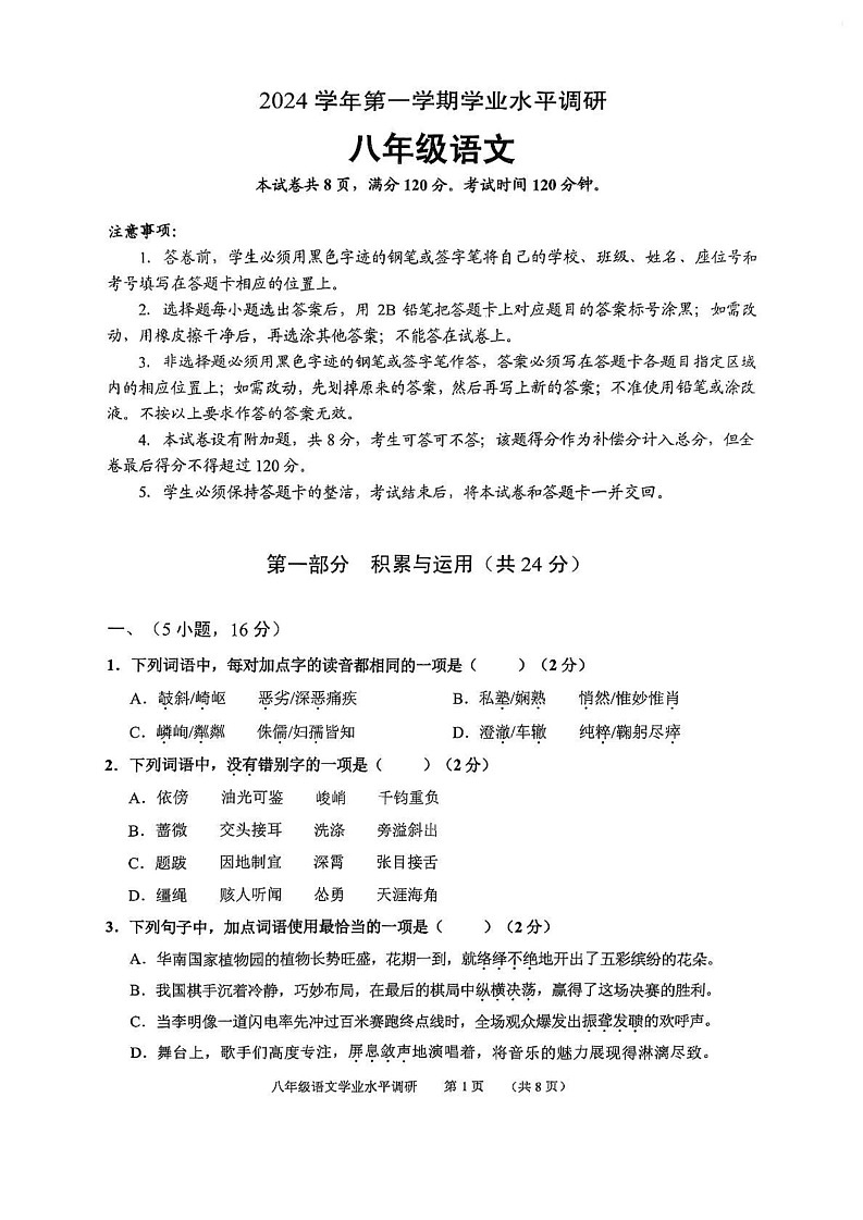 广东省广州市天河区2024-2025学年八年级上学期期末考试语文试题第1页