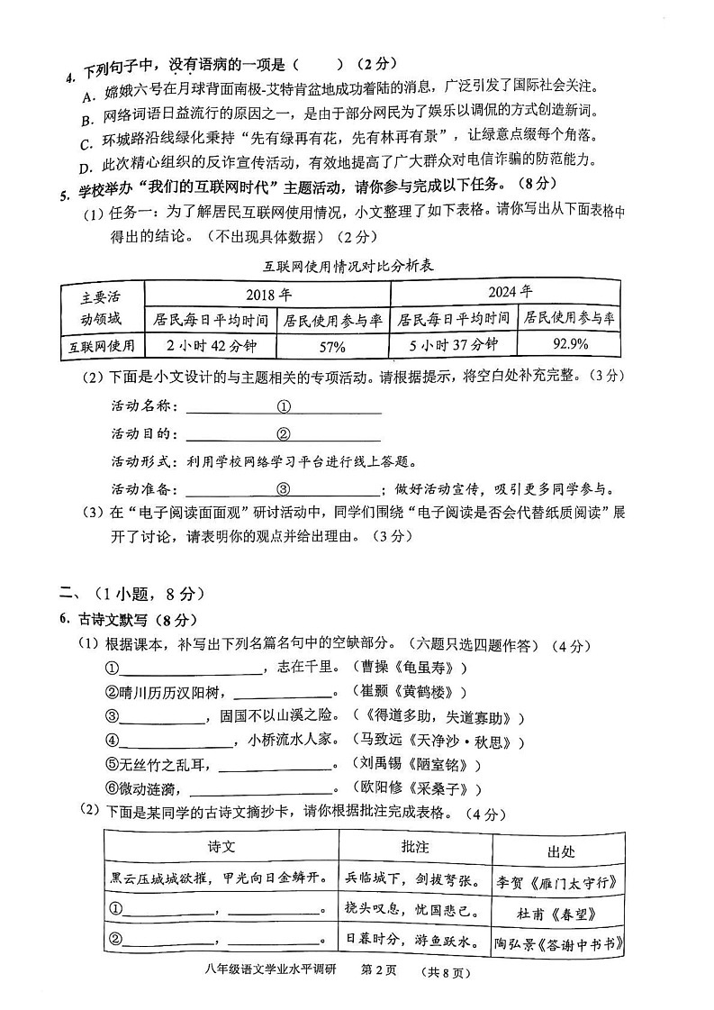广东省广州市天河区2024-2025学年八年级上学期期末考试语文试题第2页